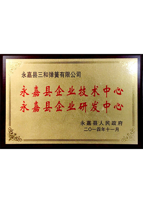 企(qǐ)業技術（研發）中(zhōng)心