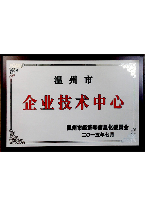 企業技(ji)術中心