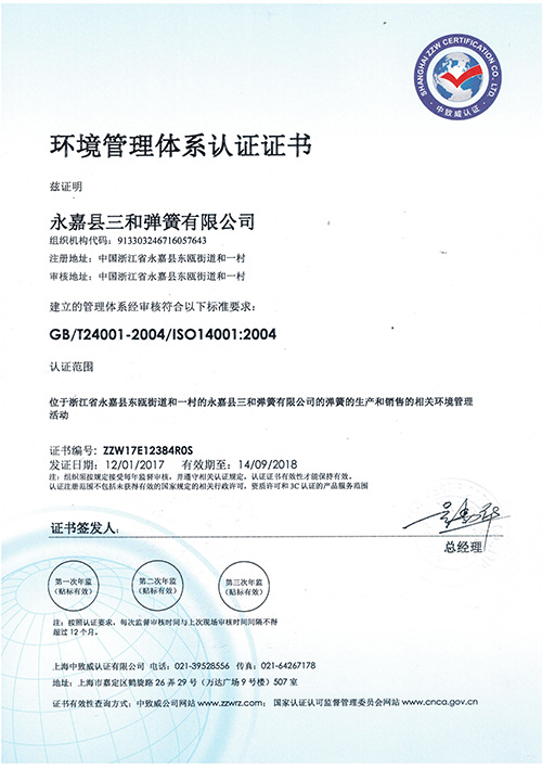 環境管理體(tǐ)系認證證書