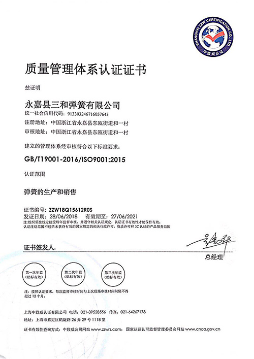 質(zhi)量管理體系認(ren)證證書