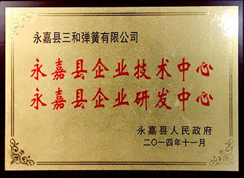 企業技術(shù)（研發）中心