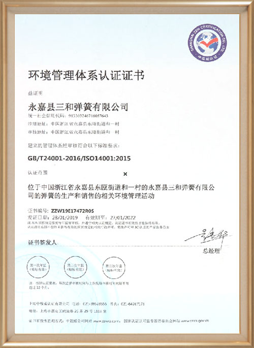 環境管理(lǐ)體系認證證書