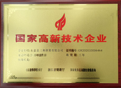 國(guó)家高新技術企業(ye)